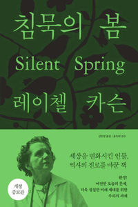 Silent Spring