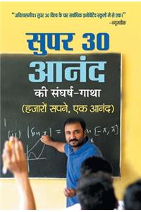 Super 30 Anand Ki Sangharsh-Gatha