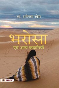 Bharosa Evam Anya Kahaniyan