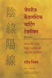 Japanese Candlestick Charting Techniques (Hindi)