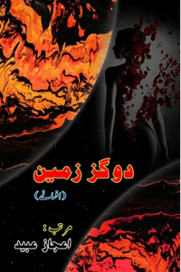 Do Gaz Zameen: (Short Stories)