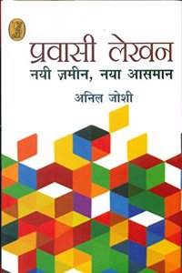 Pravashi Lekhan : Nai Zamin, Naya Aasman