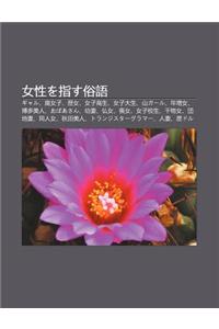 N Xingwo Zh Su Su y: Gyaru, F N Zi, Li N, N Zi G O Sh Ng, N Zi Da Sh Ng, Sh Ng Ru, Nian Z Ng N, Bo Du M I Ren, Obaasan, You Q, Fo N