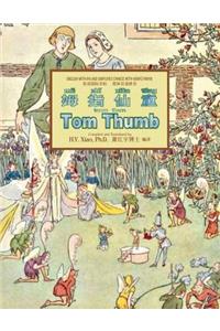 Tom Thumb (Simplified Chinese)