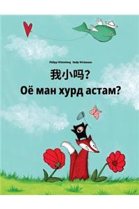 Wo xiao ma? Ojo man xurd astam?