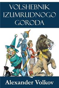 Volshebnik Izumrudnogo Goroda (Illustrated)