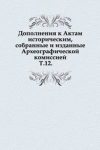 Dopolneniya k Aktam istoricheskim, sobrannye i izdannye Arheograficheskoj komissiej.