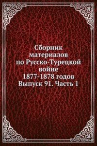 Sbornik materialov po Russko-Turetskoj vojne 1877-1878 godov na Balkanskom poluostrove