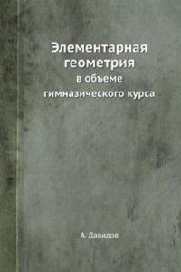 Elementarnaya geometriya