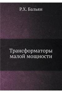 Transformatory Maloj Moschnosti