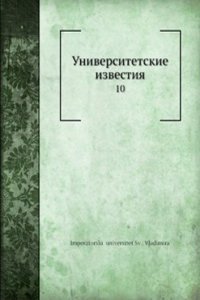 Universitetskie izvestiya