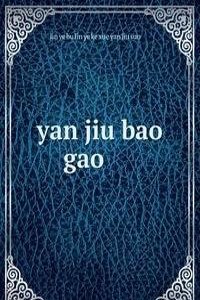 yan jiu bao gao ç ”ç©¶æŠ¥å‘Š