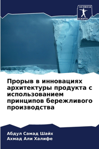 &#1055;&#1088;&#1086;&#1088;&#1099;&#1074; &#1074; &#1080;&#1085;&#1085;&#1086;&#1074;&#1072;&#1094;&#1080;&#1103;&#1093; &#1072;&#1088;&#1093;&#1080;&#1090;&#1077;&#1082;&#1090;&#1091;&#1088;&#1099; &#1087;&#1088;&#1086;&#1076;&#1091;&#1082;&#1090