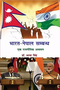 Bharat Nepal Sambandh: Ek Rajnitik Adhyayan (Hindi)