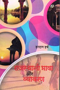 Rajasthani bhasha our vyakaran