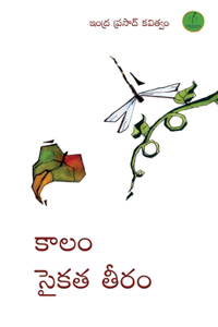 KAALAM SAIKATA TEERAM