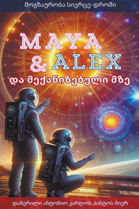 Maya & Alex და მექანიზებული მზე
