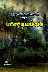 Paandiyammai / &#2986;&#3006;&#2979;&#3021;&#2975;&#3007;&#2991;&#2990;&#3021;&#2990;&#3016;