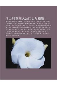 Neko K Wo Zh Ren G Ngnishita Wu y: Nekowo Zh Ren G Ngnishita Wu Y, Pinku Pans, Raionwo Zh Ren G Ngnishita Wu Y, Narunia Guo Wu y