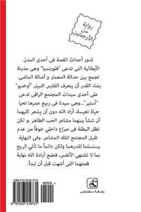 Esther Novel (Arabi Edition)