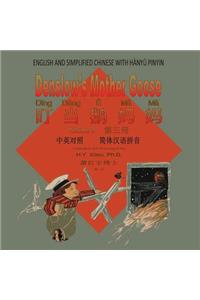 Denslow's Mother Goose, Volume 3 (Simplified Chinese)