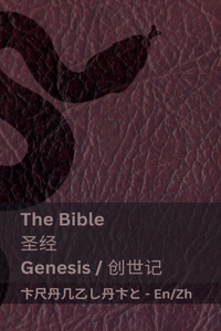 The Bible (Genesis) / 圣经 (创世记)