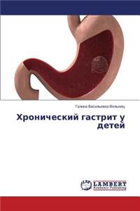 Khronicheskiy Gastrit U Detey