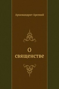 O svyaschenstve