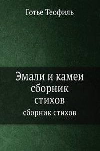 Emali i kamei