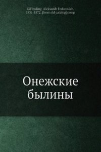 Onezhskie byliny