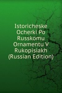 ISTORICHESKE OCHERKI PO RUSSKOMU ORNAME