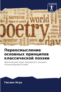 Переосмысление основных принципов класс&