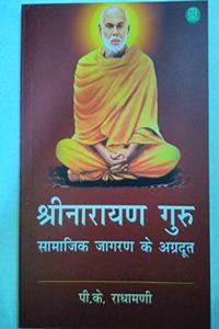 Shree Narayan Guru Samajik Jagran Ke Agradoot