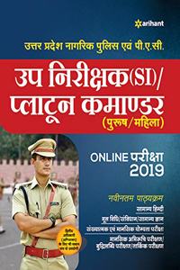 Uttar Pradesh (Si) Avum Plattoon Comander (Purush/Mahila) Online Pariksha 2019