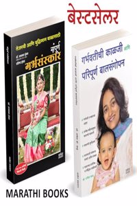 Garbhasanskar, Garbhavatichi Kalji Combo Book in Marathi Books Garbh Sanskar à¤®à¤°à¤¾à¤ à¥€ à¤ªà¥�à¤¸à¥�à¤¤à¤• à¤¬à¥�à¤• Parenting Ayurvedic à¤†à¤¯à¥�à¤°à¥�à¤µà¥‡à¤¦à¤¿à¤• à¤—à¤°à¥�à¤­ à¤¸à¤‚à¤¸à¥�à¤•à¤¾à¤° à¤—à¤°à¥�à¤­à¤¸à¤‚à¤¸à¥�à¤•à¤¾à¤° Garbha