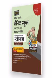 Examcart AISSEE Sainik School Class 9 Study Guide Book with New Subject-Wise Syllabus for 2024 Entrance Exam (Hindi)