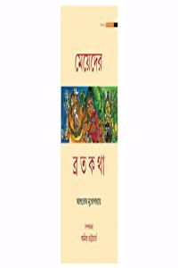 MEYEDER BRATAKATHA