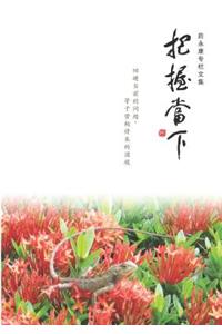 Zhuang Yong-Kang Zhuan LAN Wen