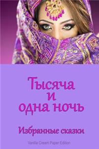 Tysjacha I Odna Noch'. Izbrannye Skazki