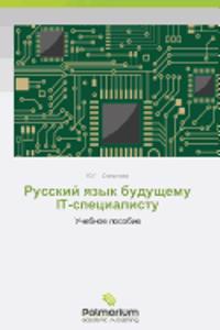 Russkiy yazyk budushchemu IT-spetsialistu