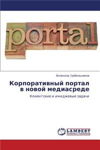 Korporativnyy Portal V Novoy Mediasrede
