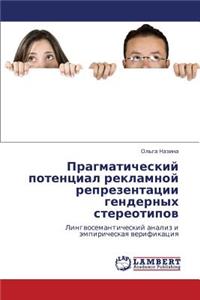 Pragmaticheskiy Potentsial Reklamnoy Reprezentatsii Gendernykh Stereotipov