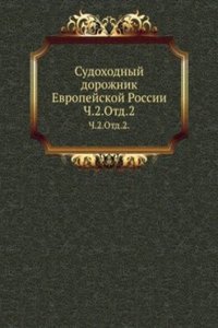 Sudohodnyj dorozhnik Evropejskoj Rossii