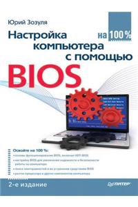 Nastrojka Komp'yutera S Pomosch'yu BIOS Na 100%