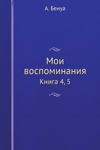 Moi vospominaniya