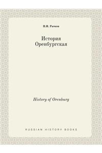History of Orenburg
