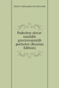 PODROBNY SLOVAR RUSSKIKH GRAVIROVANNYKH