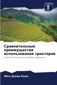 Сравнительные преимущества использова&