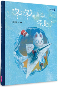 Short-Eared Rabbit 3: Dongdong's Test Paper Is Missing