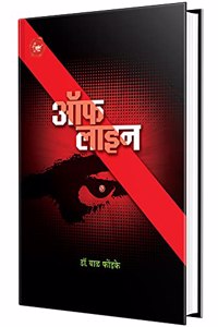 Off Line - Marathi